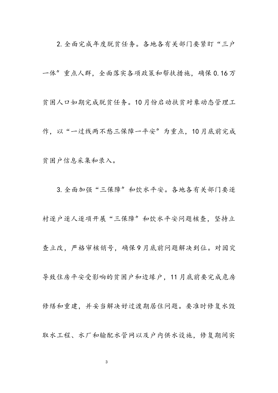 2023年脱贫攻坚秋季攻势工作方案.docx_第3页