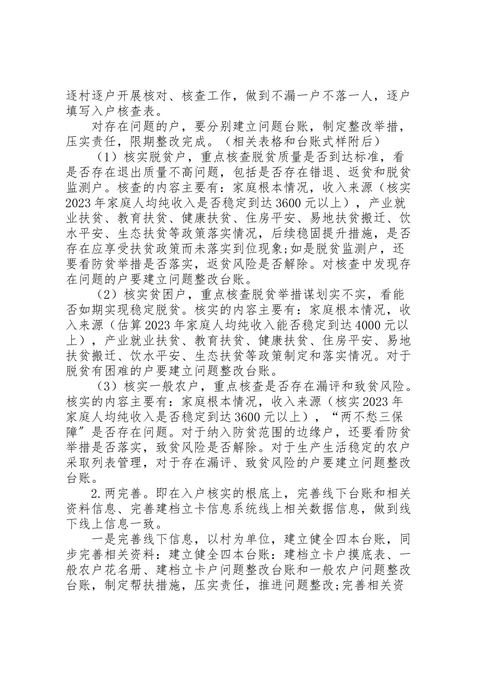 2023年脱贫攻坚普查工作方案多篇.doc_第2页