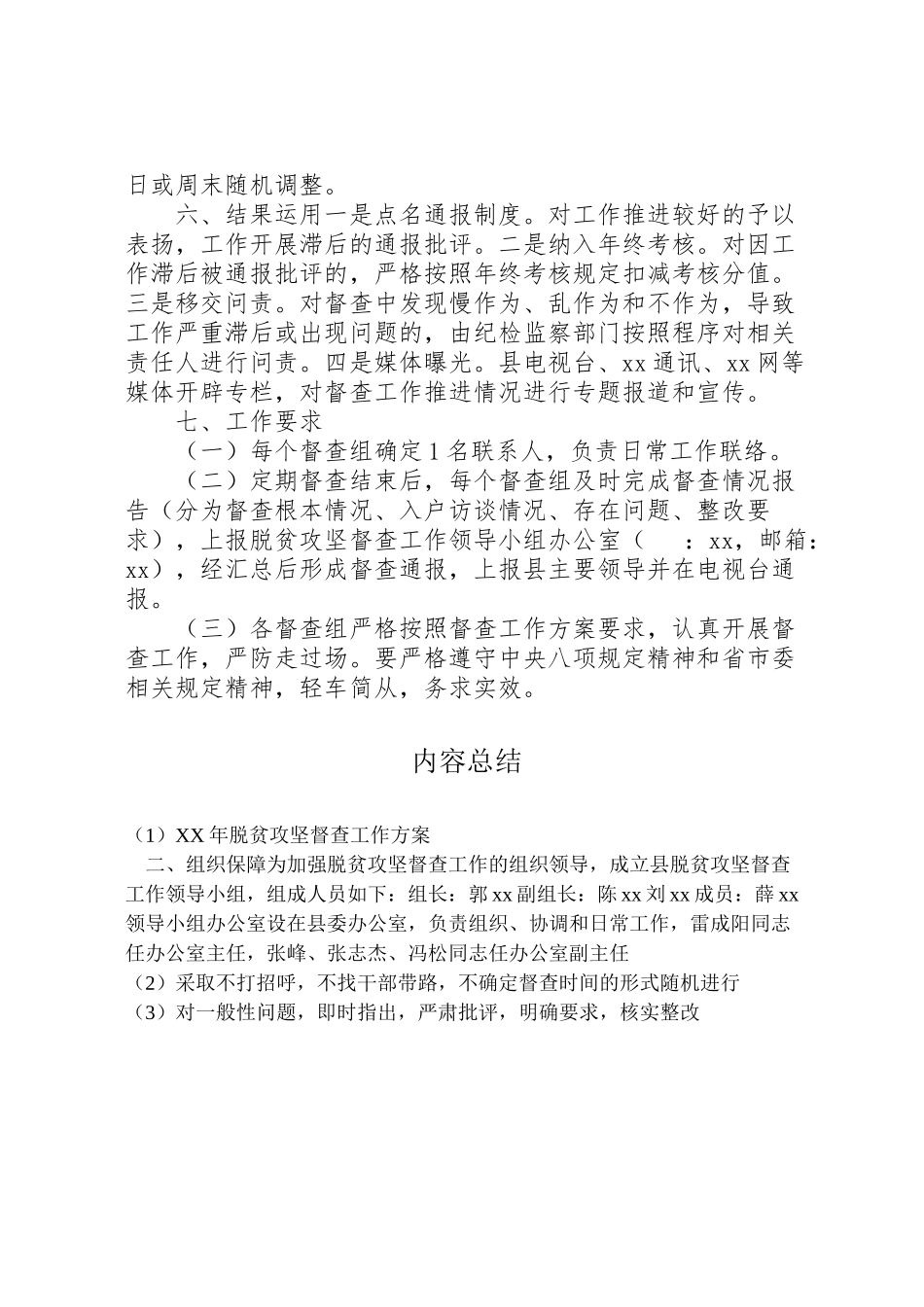 2023年脱贫攻坚督查工作方案.doc_第3页