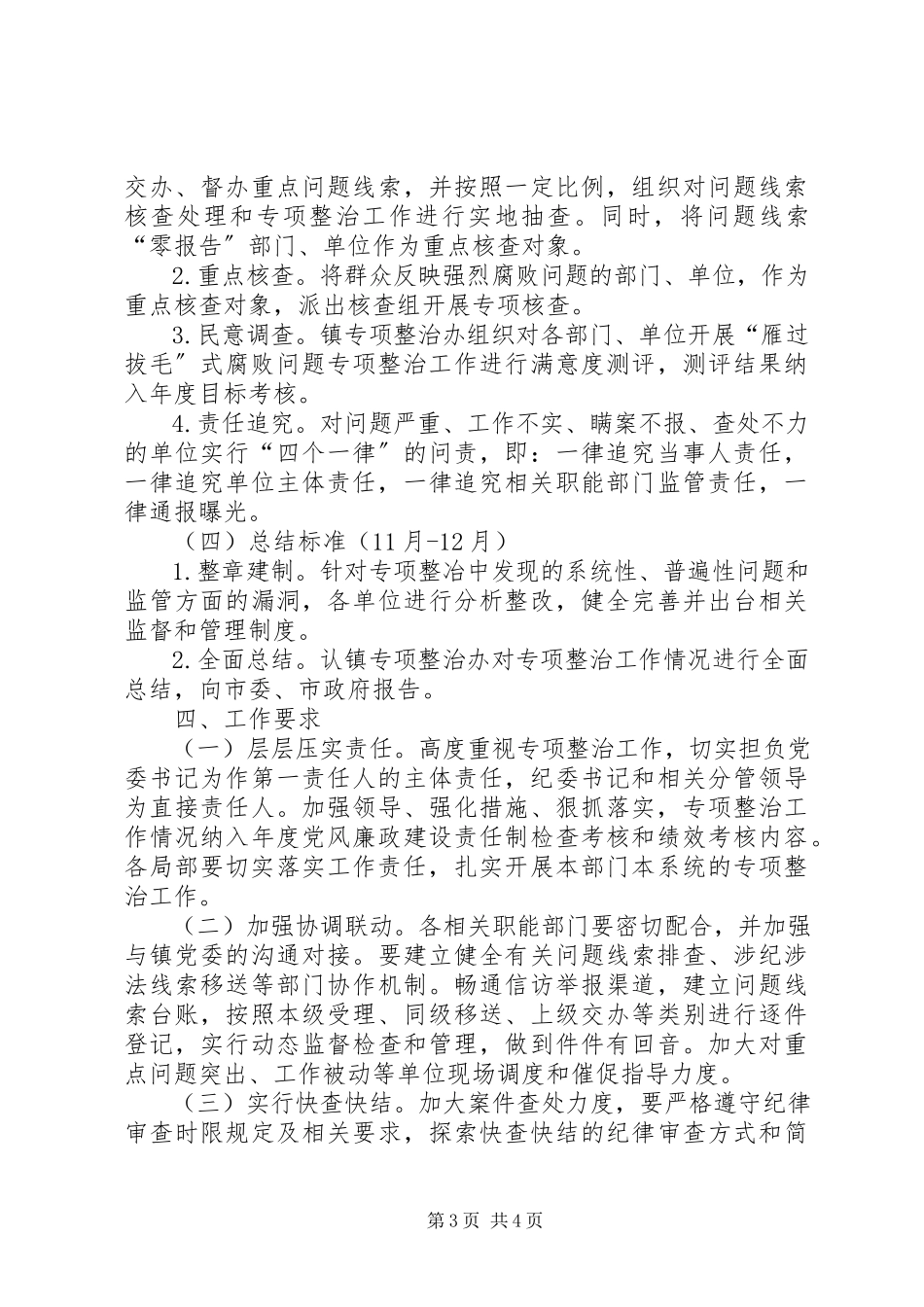 2023年腐败问题专项整治工作方案.docx_第3页