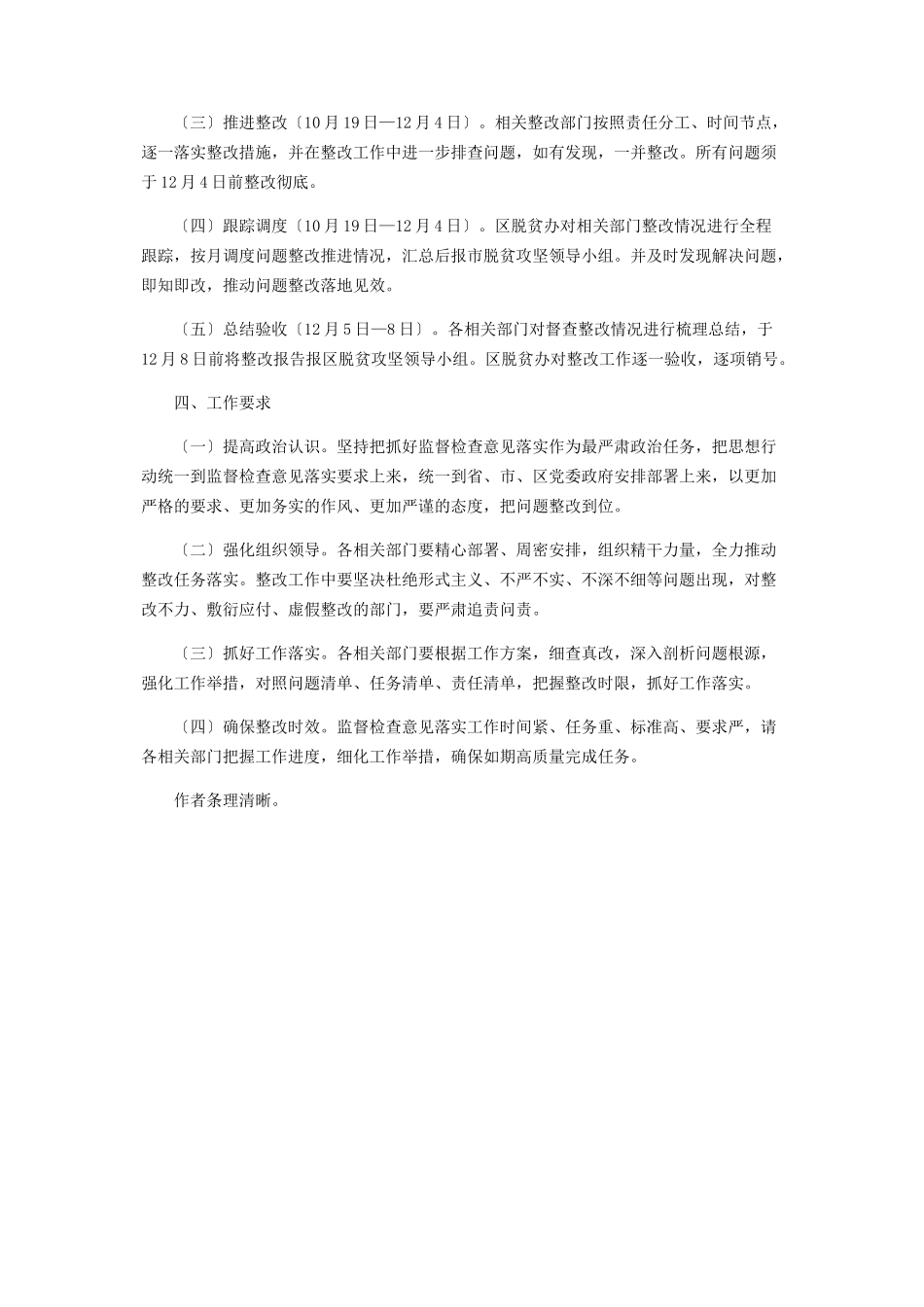 2023年脱贫攻坚监督检查意见落实工作方案.docx_第3页