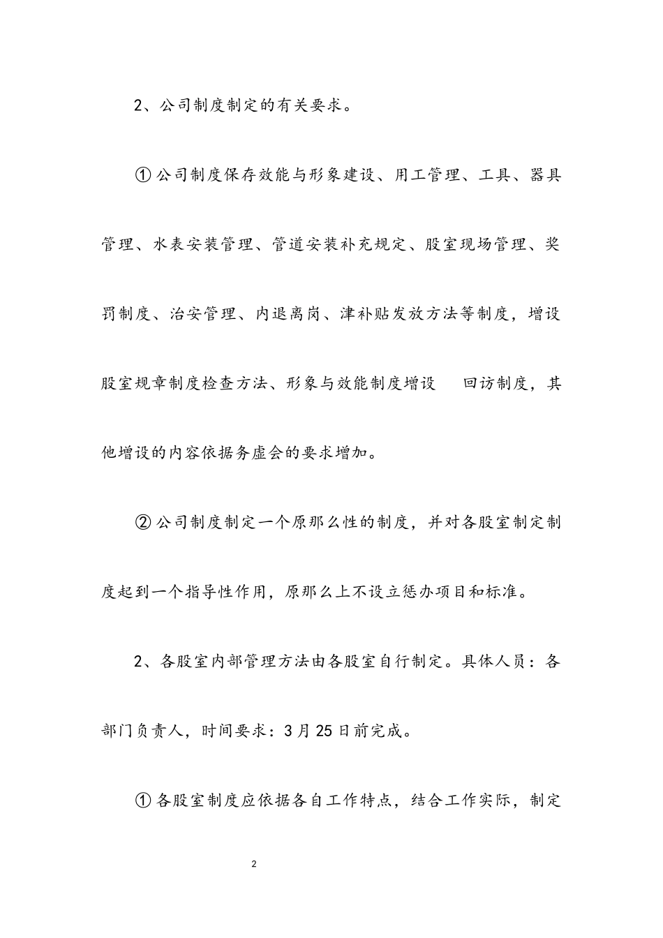 2023年自来水公司完善管理制度工作方案.docx_第2页