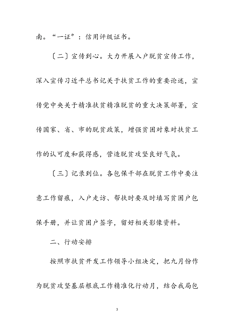 2023年脱贫攻坚精准化工作方案范文.doc_第3页