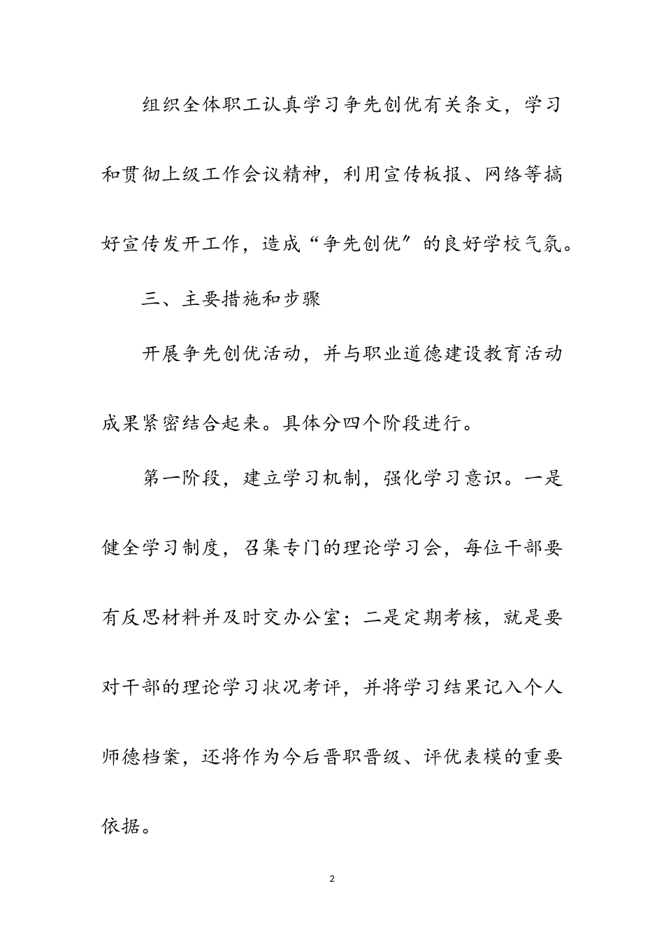 2023年自来水公司争先创优工作方案范文.doc_第2页