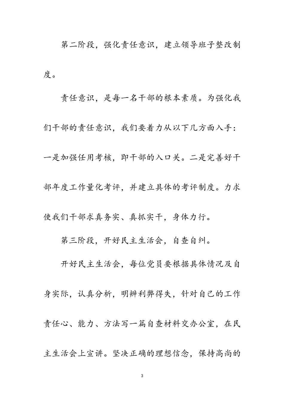 2023年自来水公司争先创优工作方案范文.doc_第3页