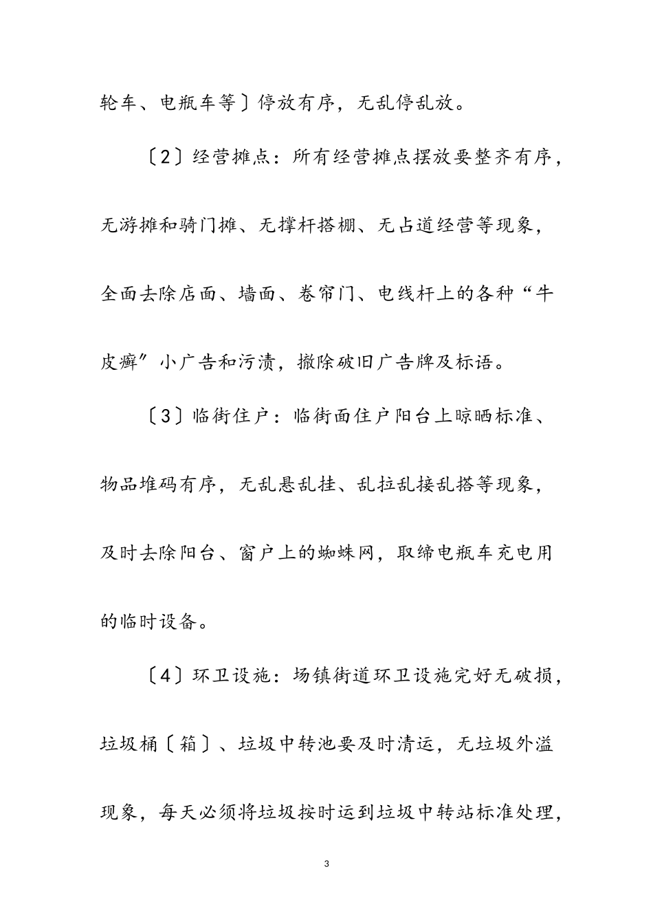 2023年脱贫攻坚环境综合治理工作方案范文.doc_第3页