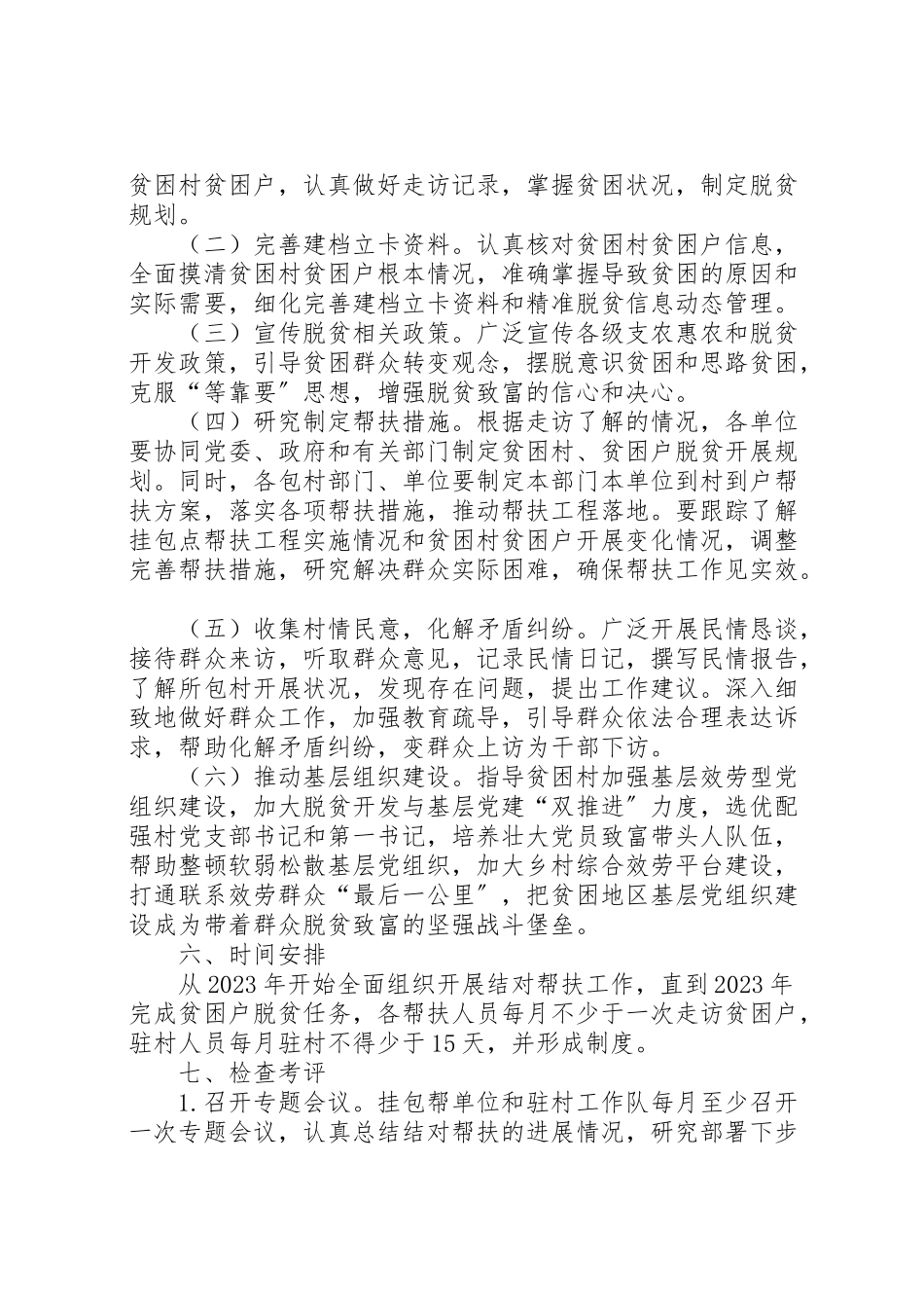 2023年脱贫攻坚结对帮扶工作方案.doc_第2页