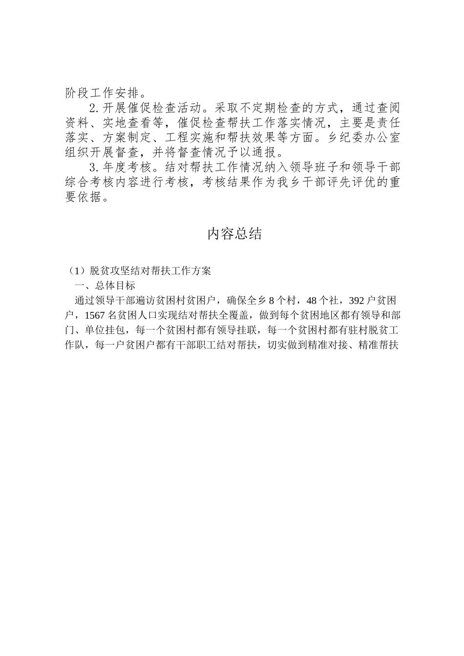 2023年脱贫攻坚结对帮扶工作方案.doc_第3页