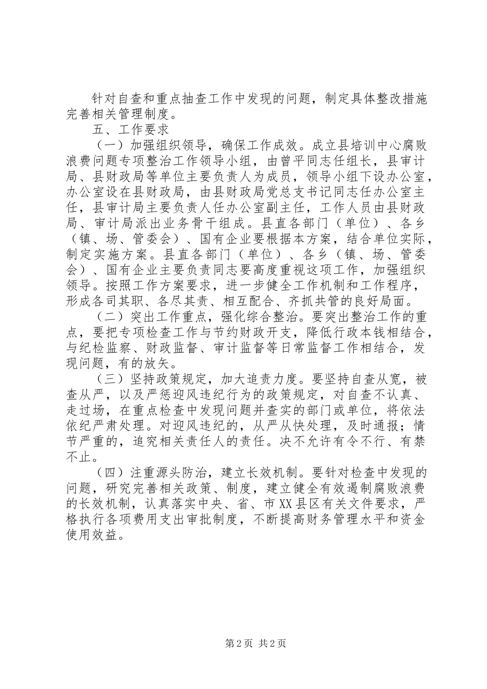 2023年腐败浪费问题检查工作方案.docx_第2页