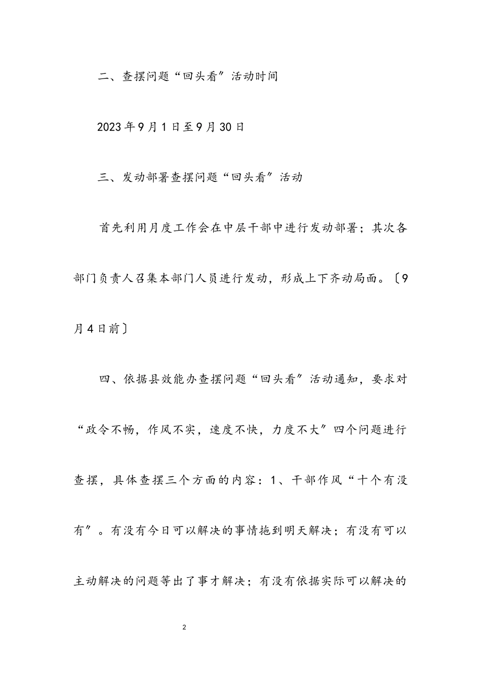 2023年自来水公司做好查摆问题工作方案.docx_第2页