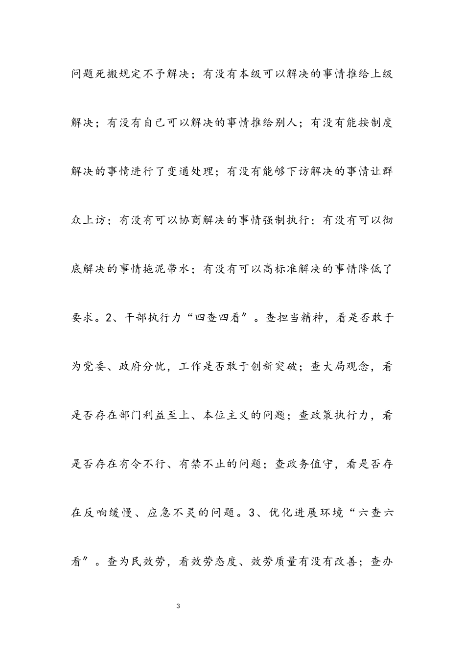 2023年自来水公司做好查摆问题工作方案.docx_第3页