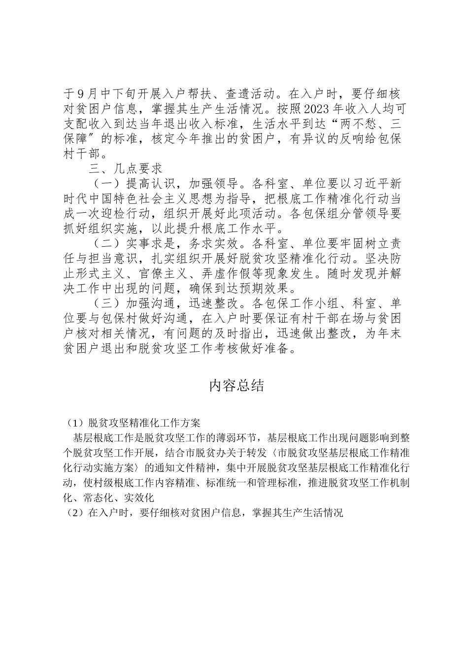 2023年脱贫攻坚精准化工作方案.doc_第2页