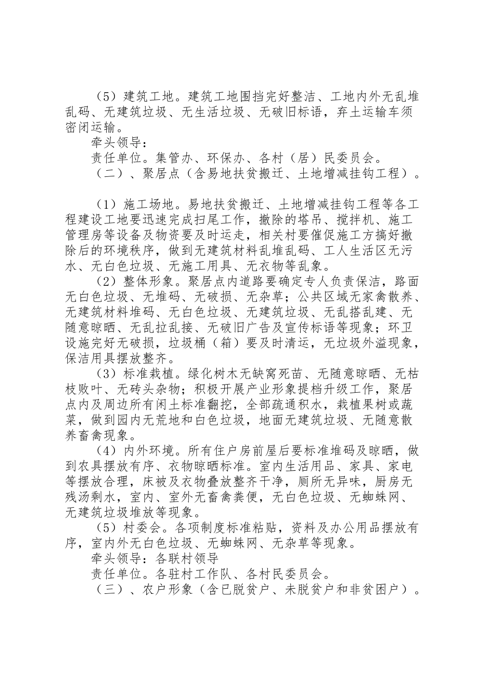 2023年脱贫攻坚环境综合治理工作方案.doc_第2页