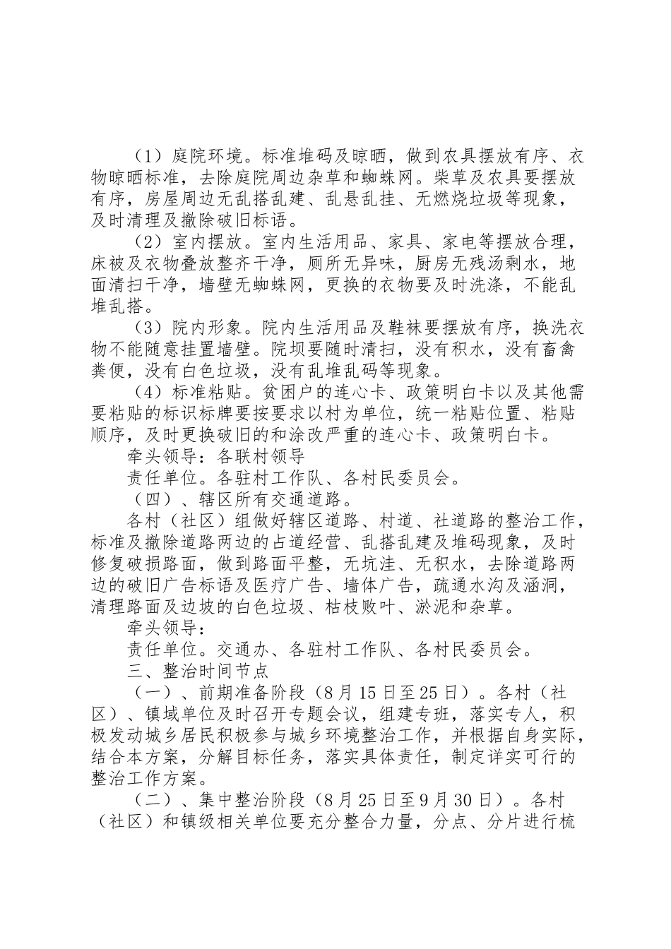 2023年脱贫攻坚环境综合治理工作方案.doc_第3页