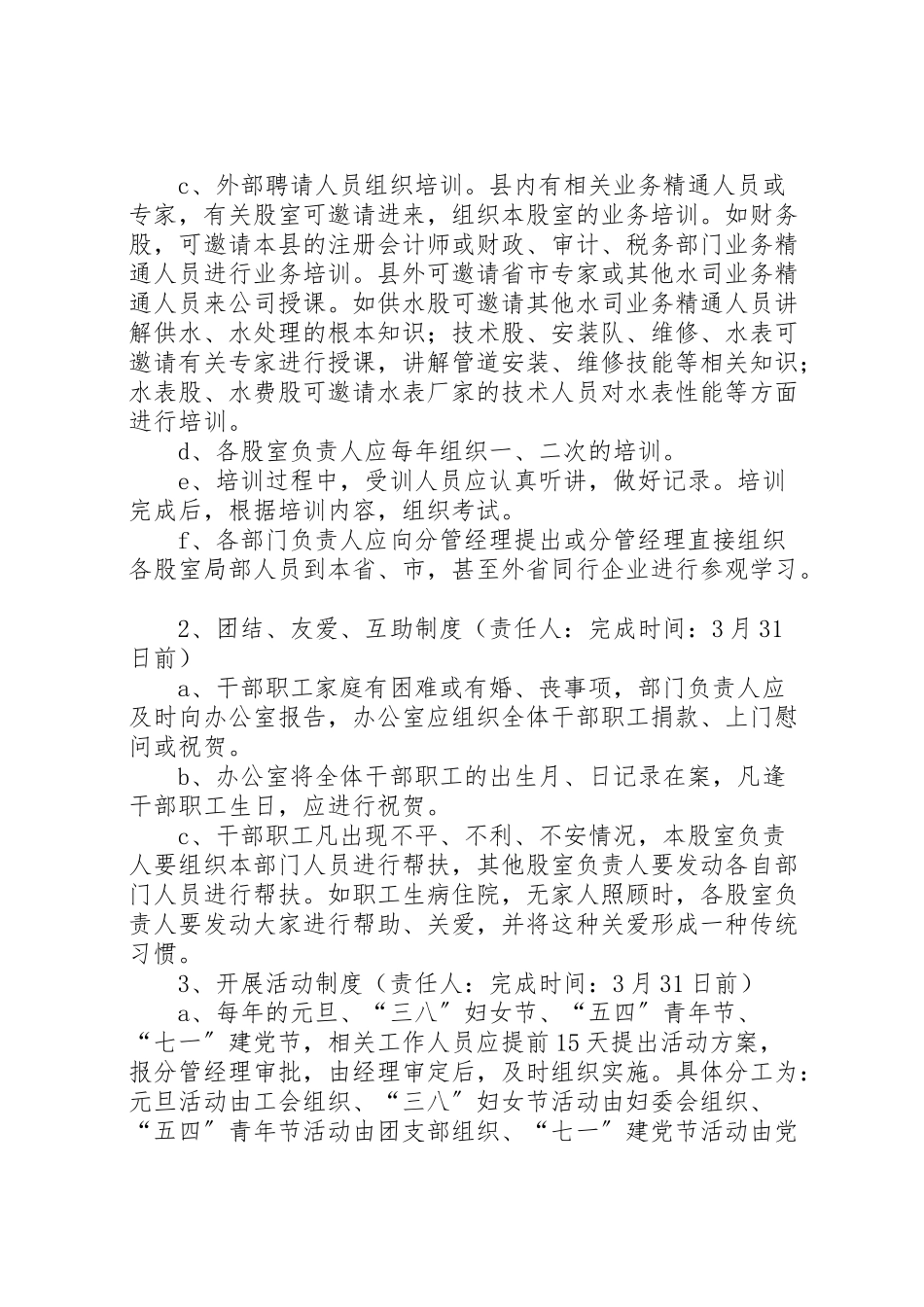 2023年自来水公司企业文化建设工作方案.doc_第2页