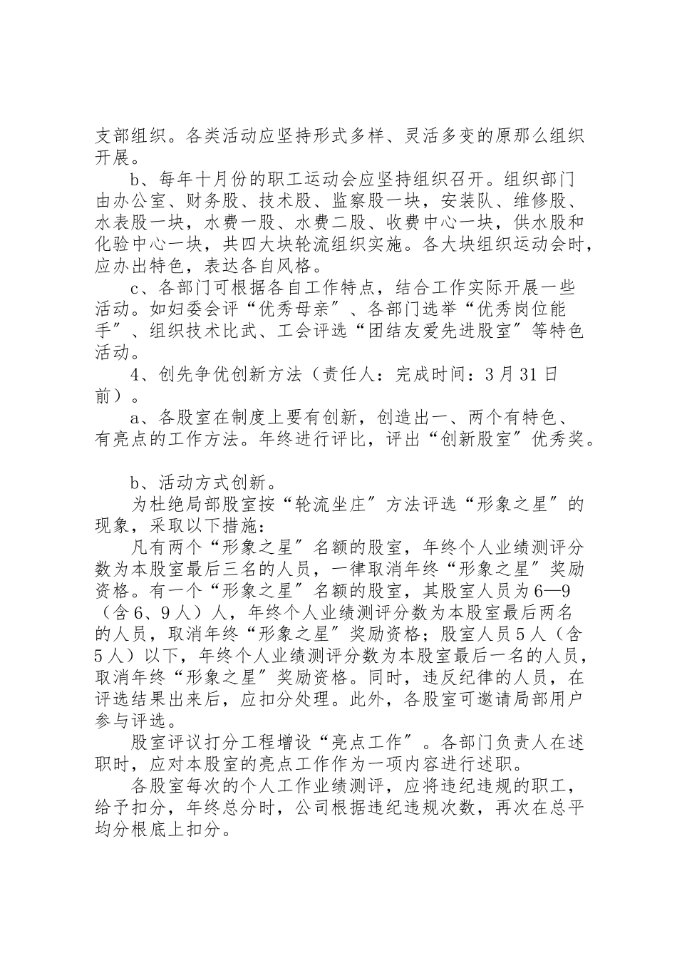 2023年自来水公司企业文化建设工作方案.doc_第3页