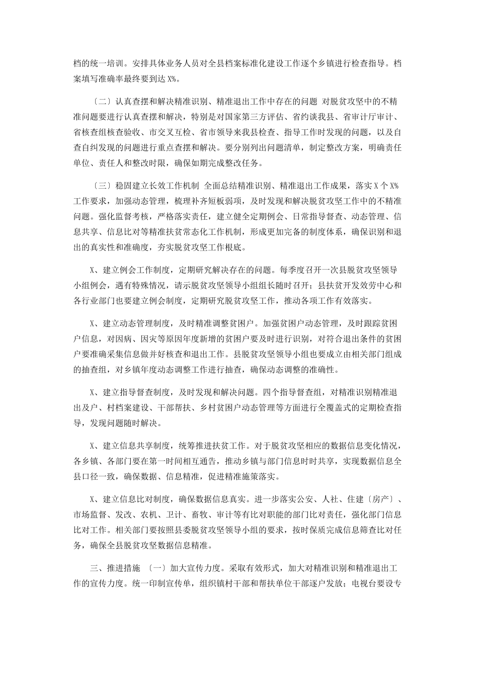 2023年脱贫退出工作方案二.docx_第2页