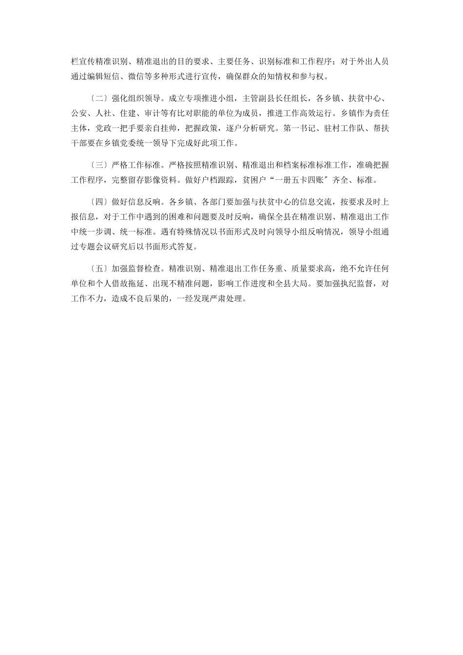 2023年脱贫退出工作方案二.docx_第3页