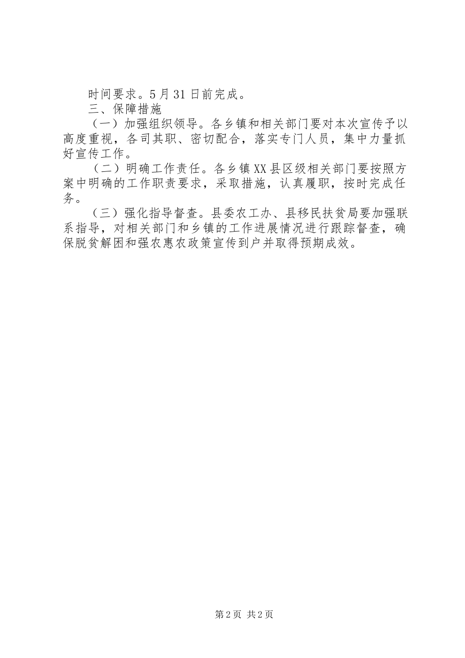 2023年脱贫解困及强农惠农工作方案.docx_第2页