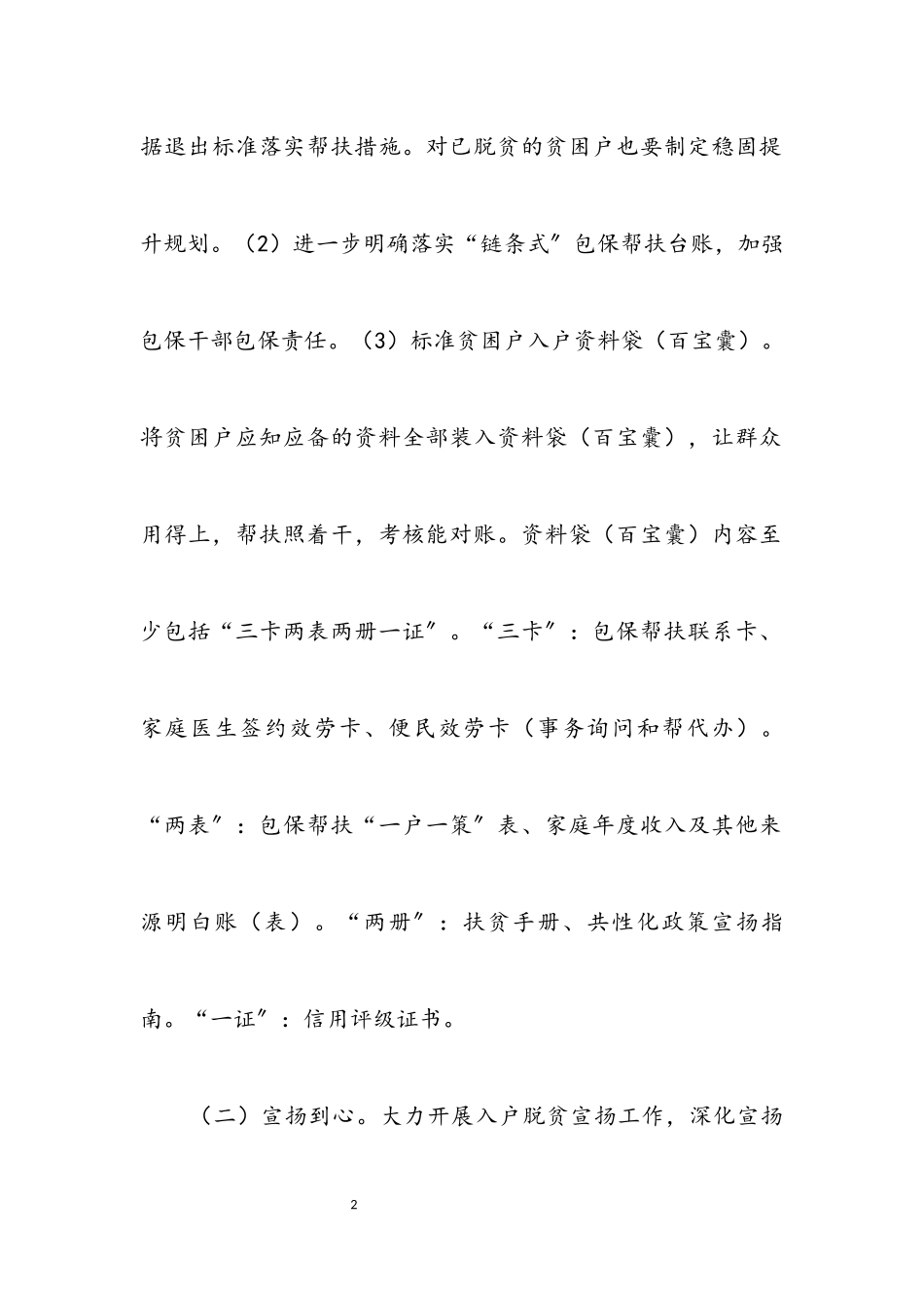 2023年脱贫攻坚精准化工作方案.docx_第2页