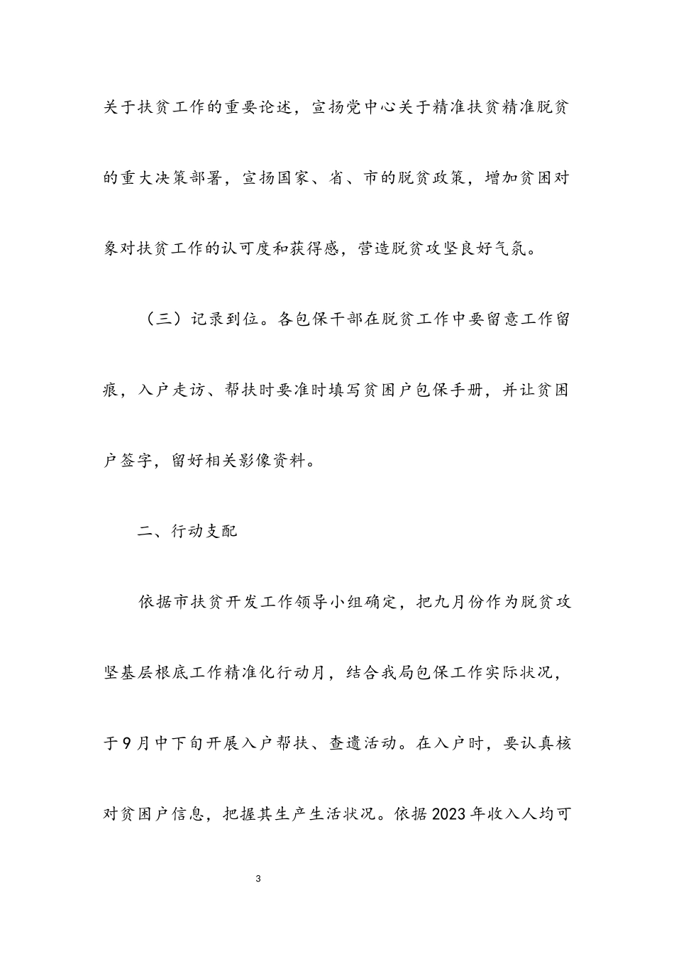 2023年脱贫攻坚精准化工作方案.docx_第3页