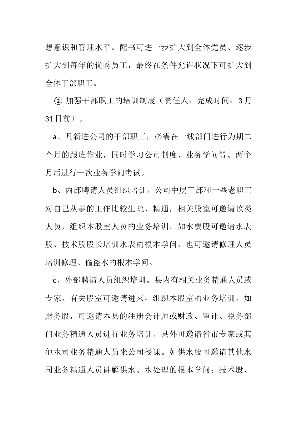 2023年自来水公司企业文化建设工作方案.docx_第2页