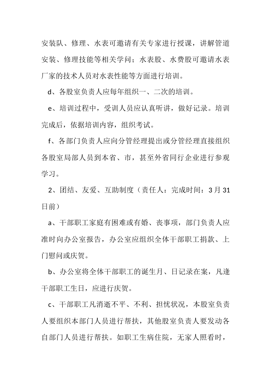 2023年自来水公司企业文化建设工作方案.docx_第3页