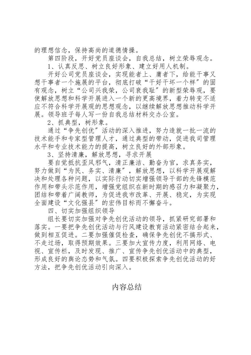 2023年自来水公司争先创优工作方案.doc_第2页