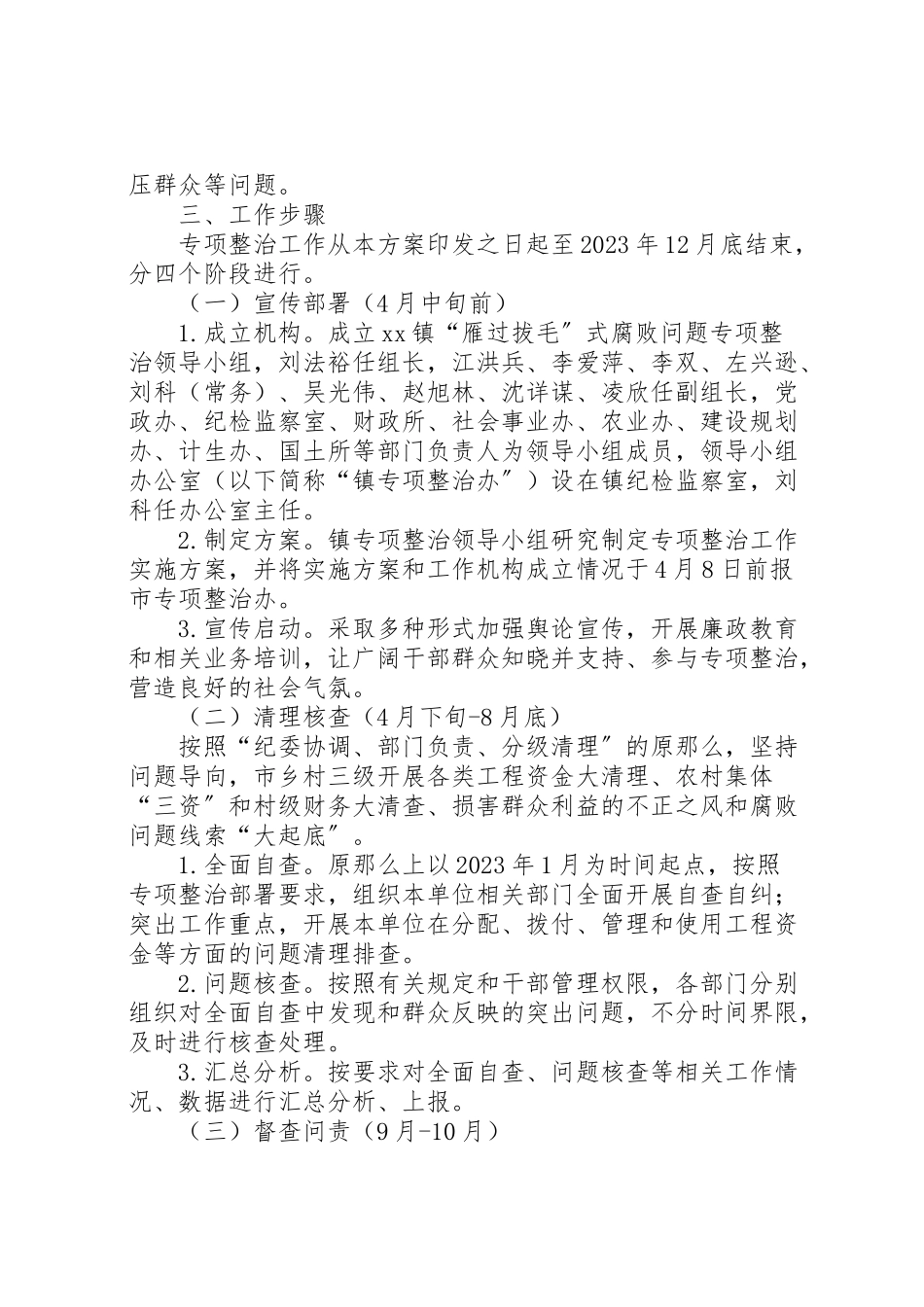 2023年腐败问题专项整治工作方案.doc_第2页
