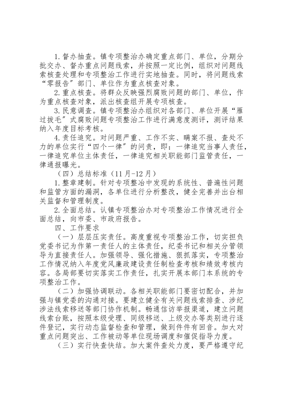 2023年腐败问题专项整治工作方案.doc_第3页