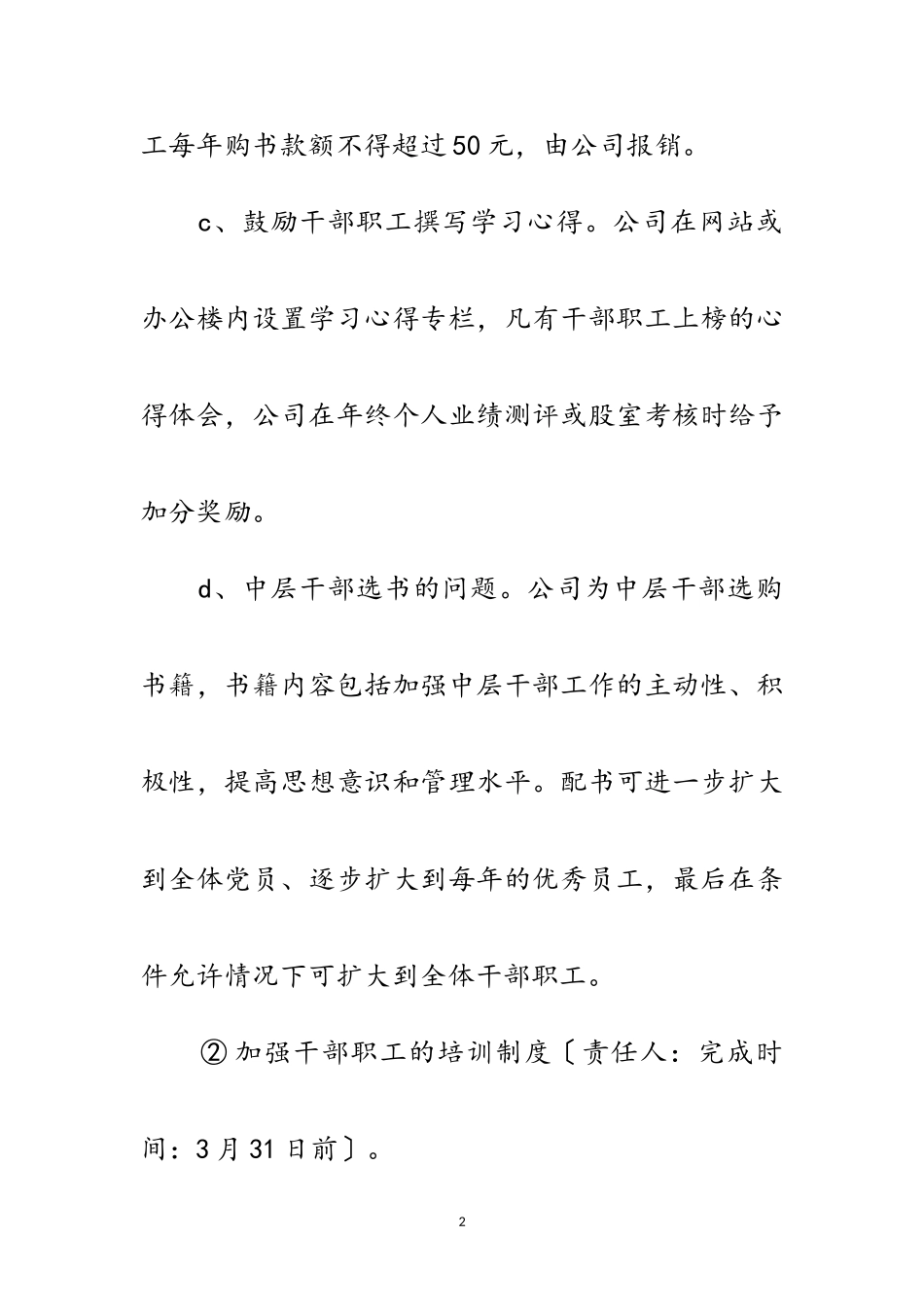 2023年自来水公司企业文化建设工作方案范文.doc_第2页