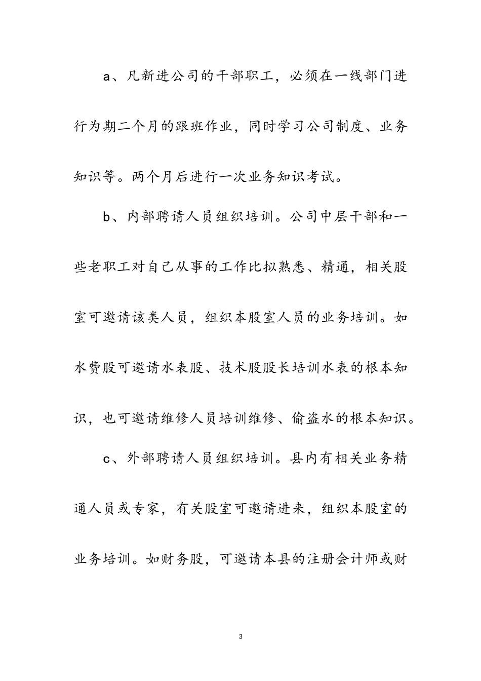 2023年自来水公司企业文化建设工作方案范文.doc_第3页