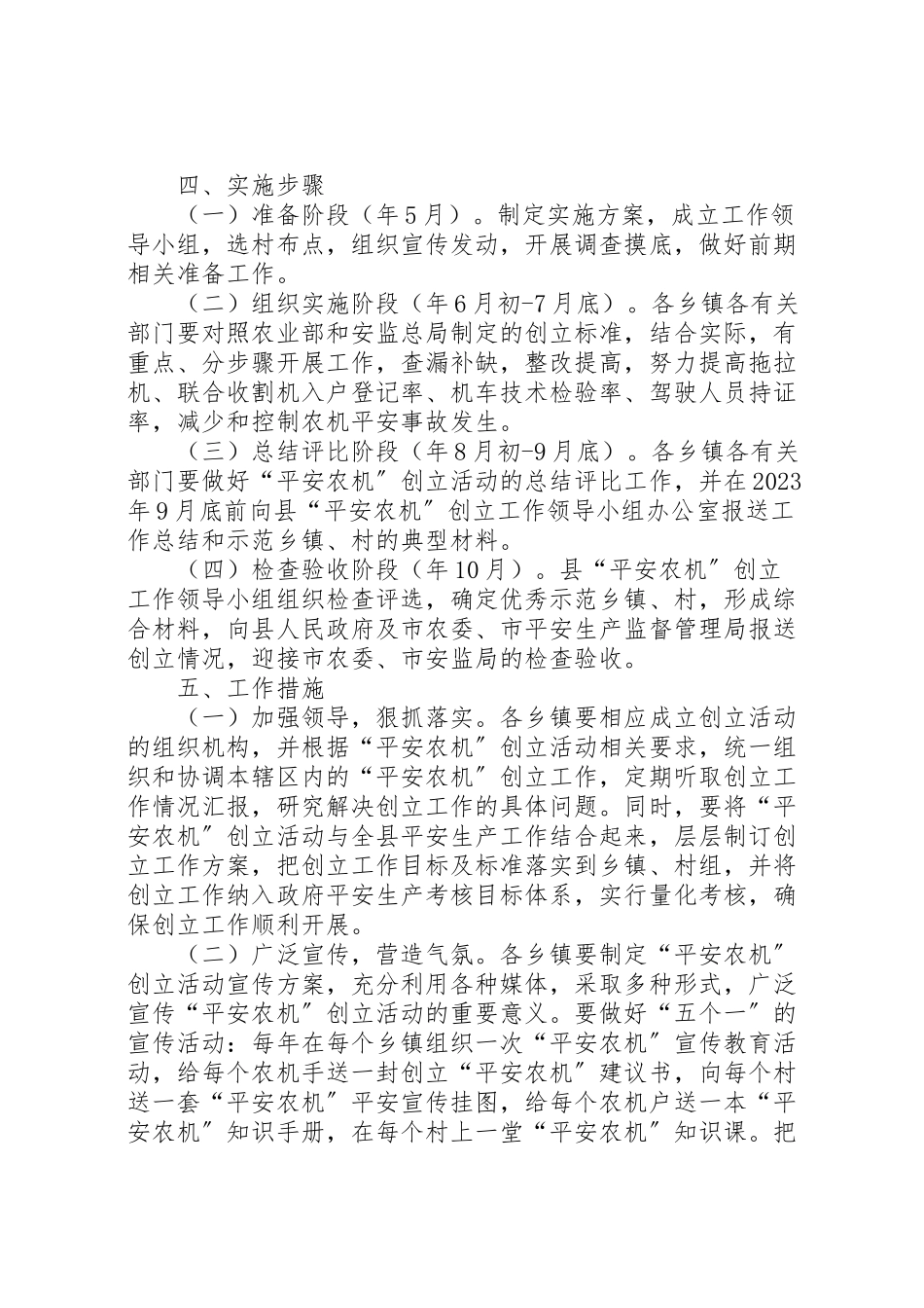 2023年自治县农机安全管理工作方案.doc_第2页