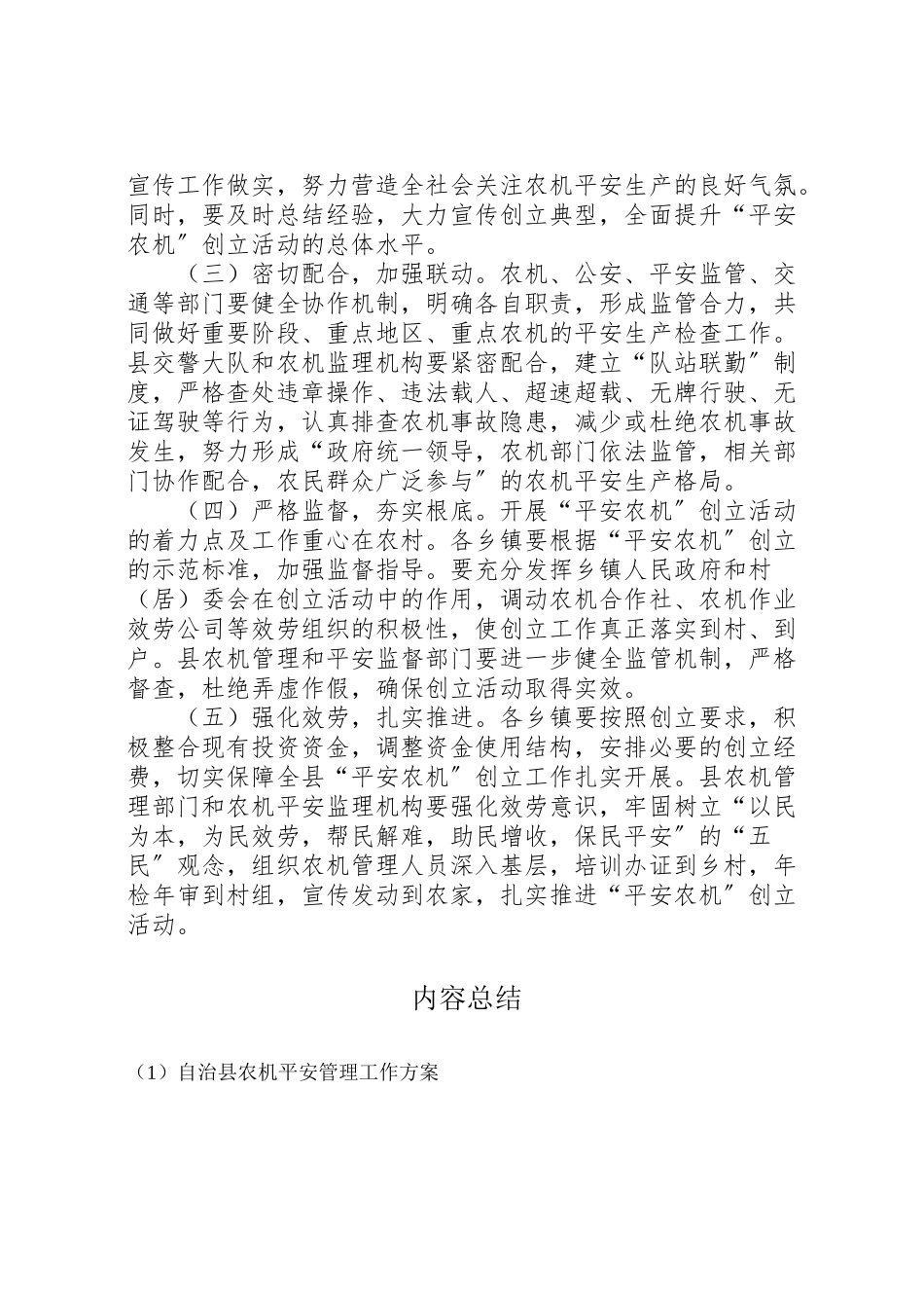 2023年自治县农机安全管理工作方案.doc_第3页