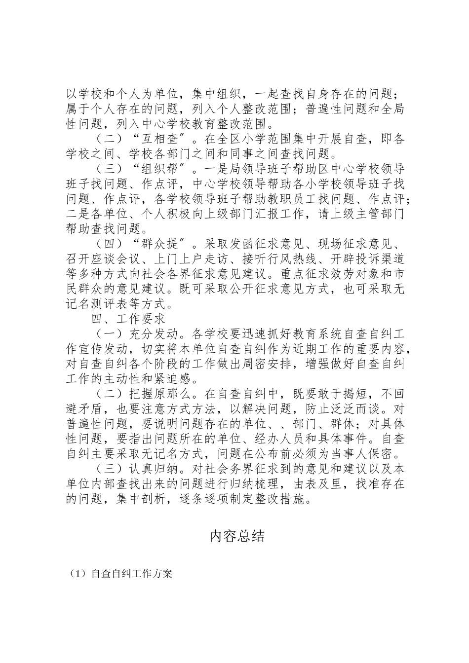 2023年自查自纠工作方案 .doc_第3页