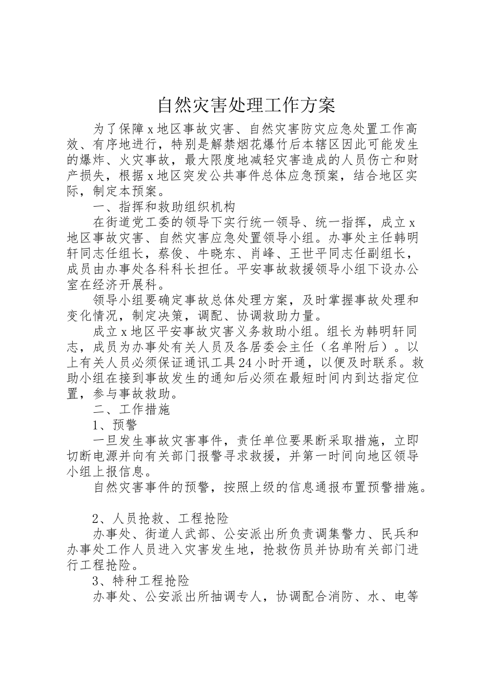 2023年自然灾害处理工作方案.doc_第1页