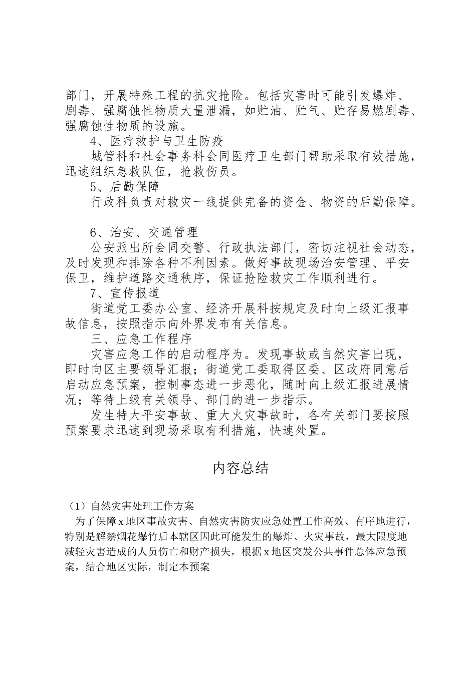 2023年自然灾害处理工作方案.doc_第2页