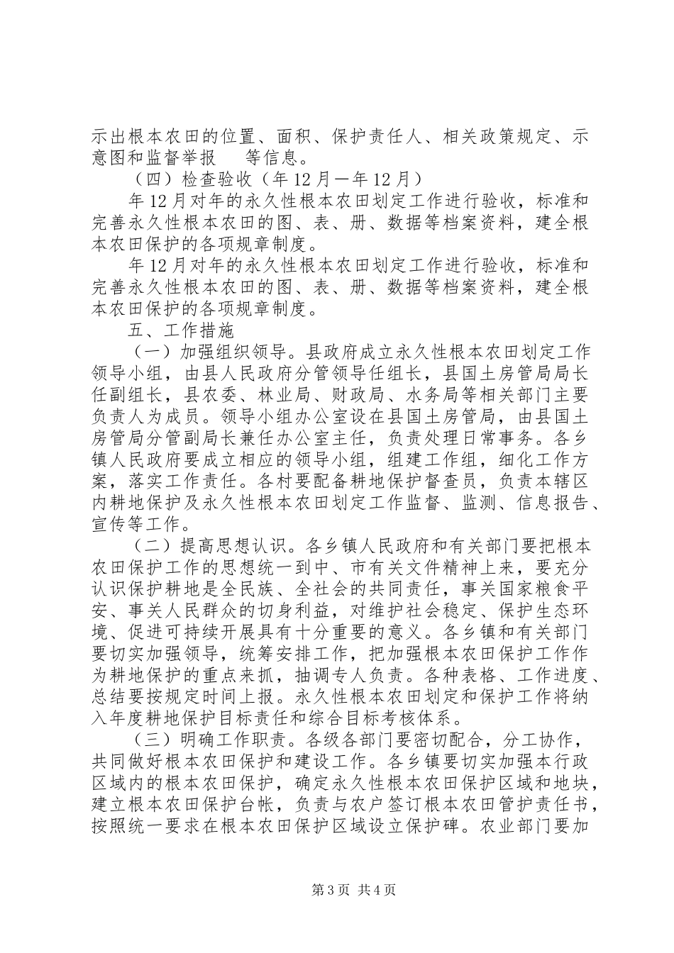 2023年自治县农田规划工作方案.docx_第3页