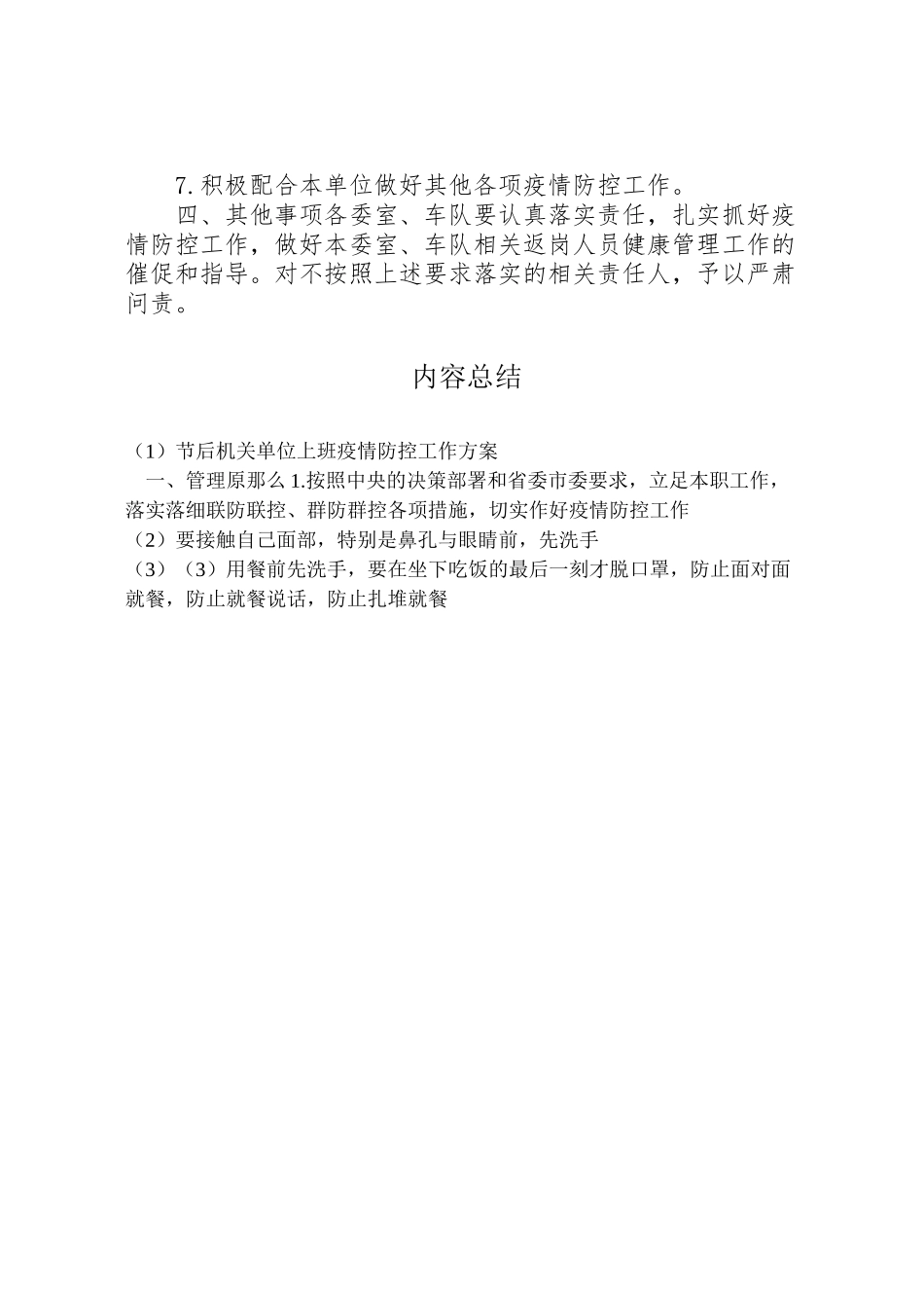 2023年节后机关单位上班疫情防控工作方案.doc_第3页