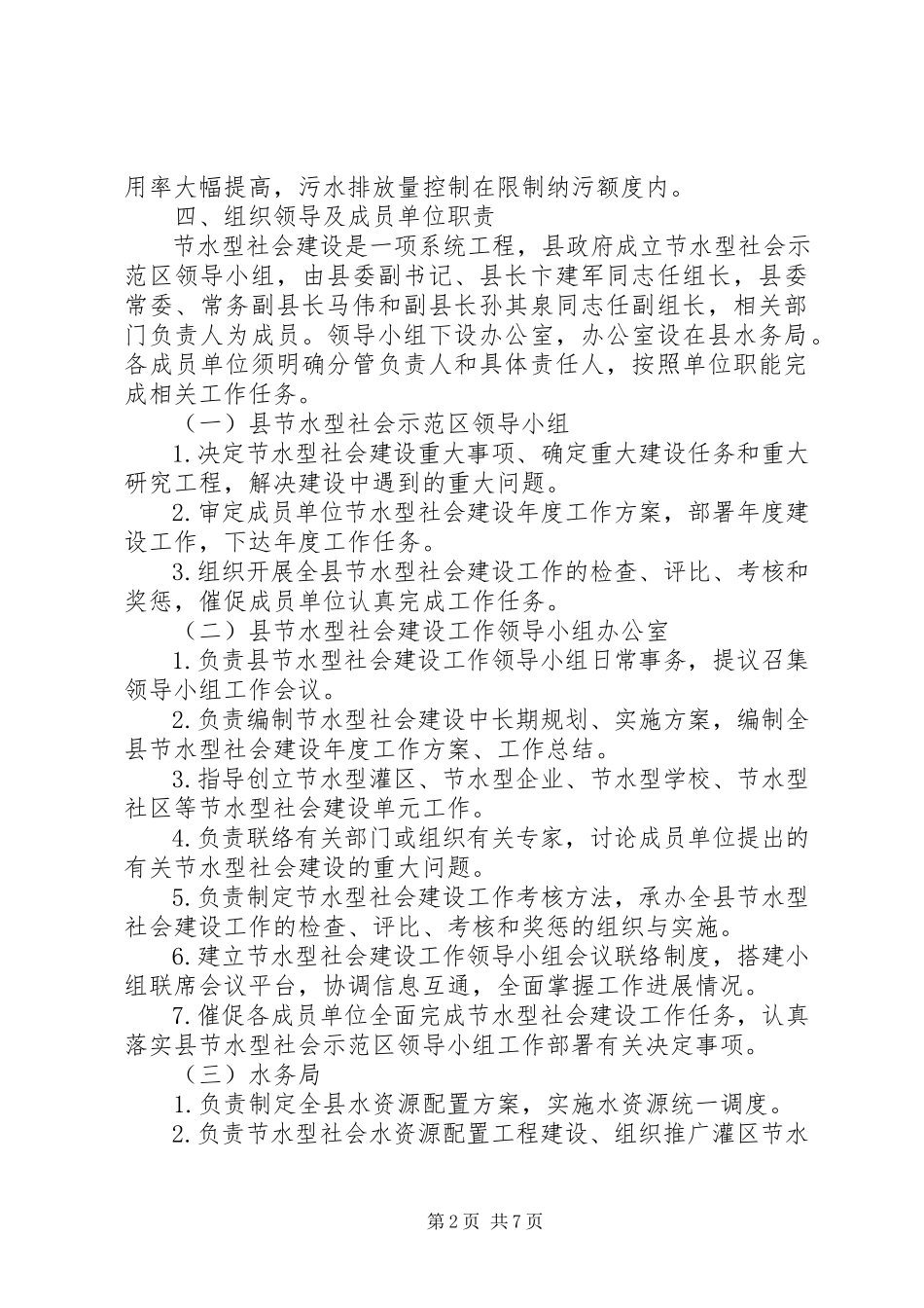 2023年节水型社会建设工作方案.docx_第2页