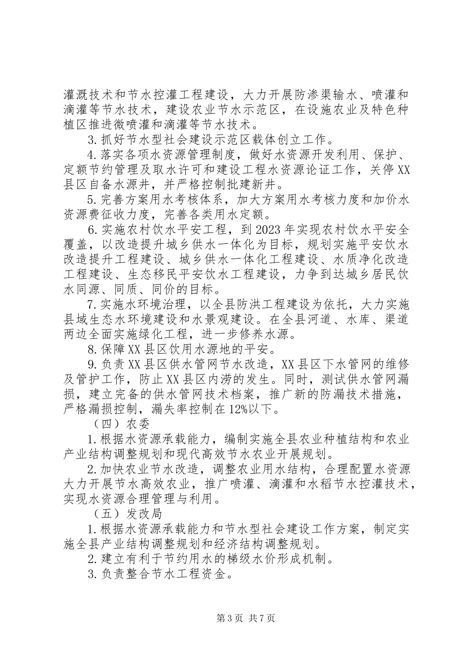 2023年节水型社会建设工作方案.docx_第3页