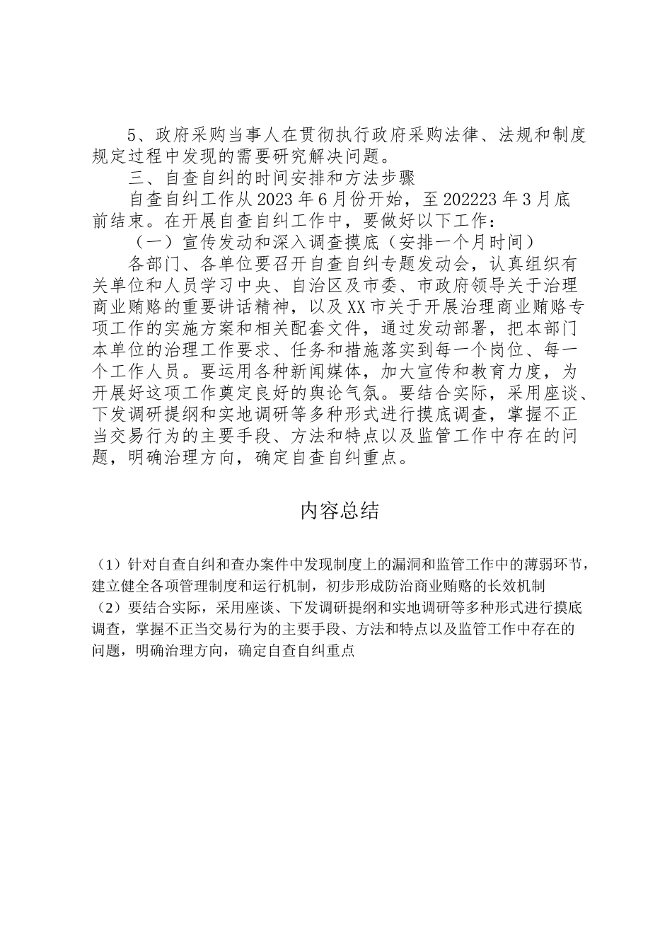 2023年自查自纠和查处商业贿赂案件工作方案新编.doc_第3页