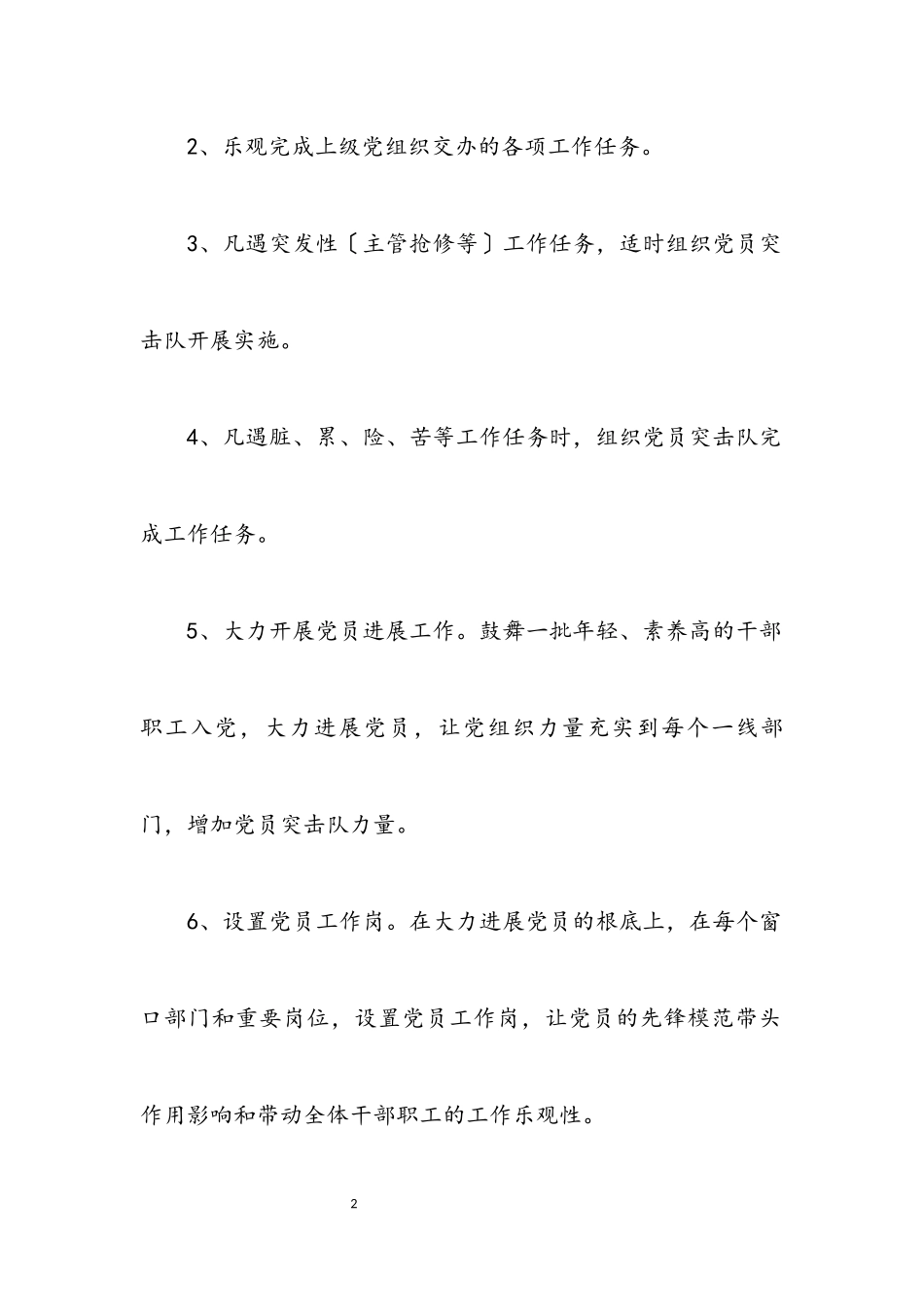 2023年自来水公司组建党员突击队工作方案.docx_第2页