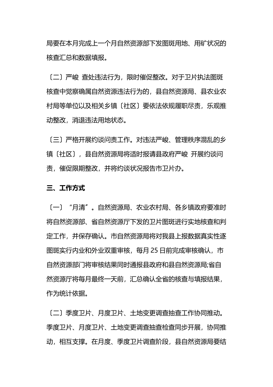 2023年自然资源卫片执法工作方案.docx_第2页