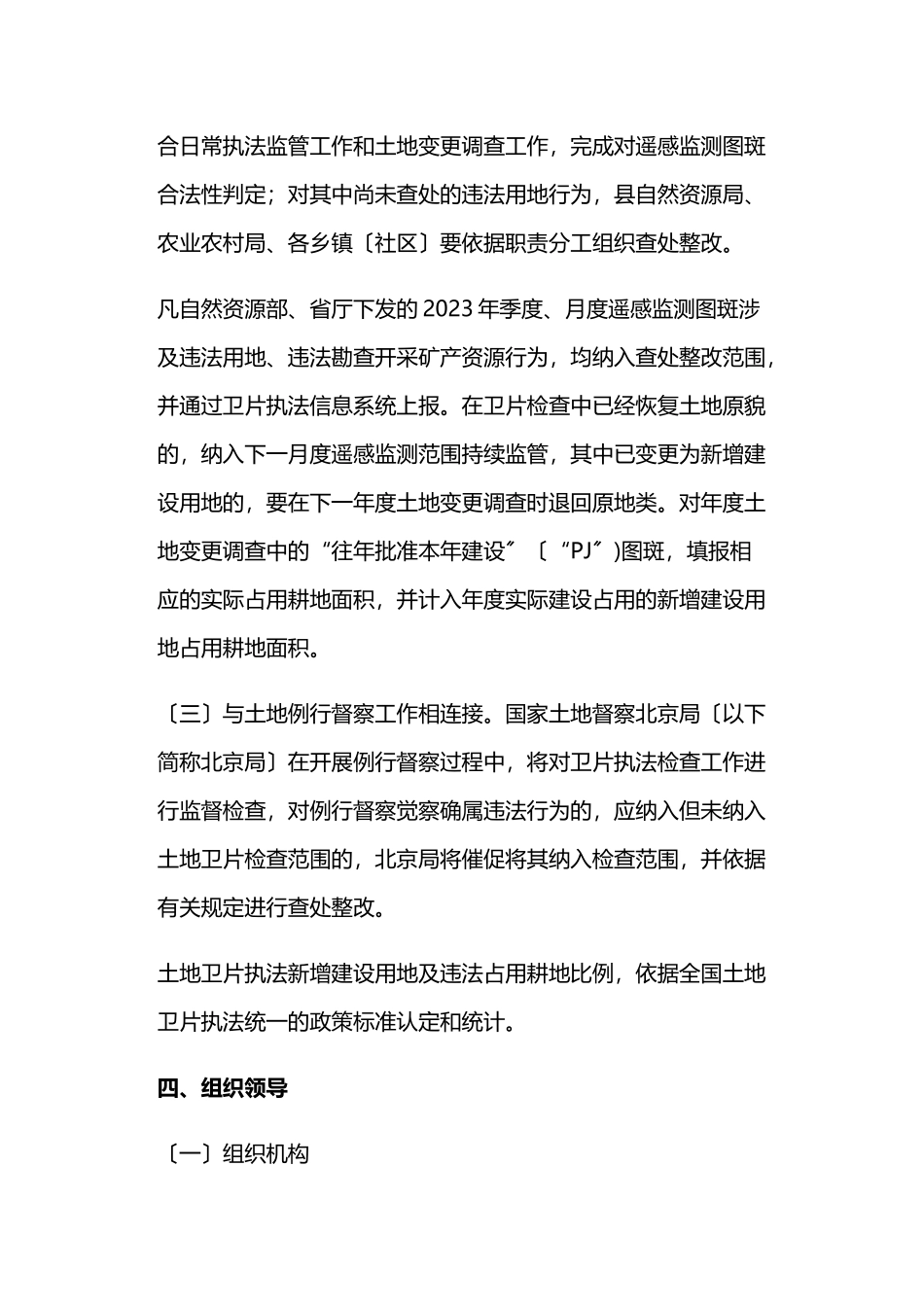 2023年自然资源卫片执法工作方案.docx_第3页