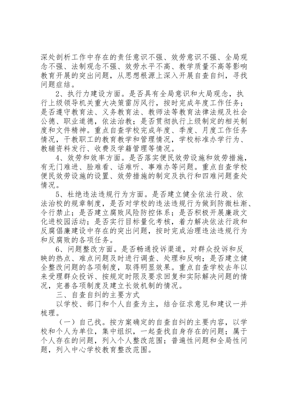 2023年自查自纠工作方案方案.doc_第2页
