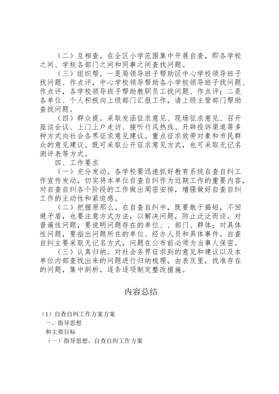 2023年自查自纠工作方案方案.doc_第3页