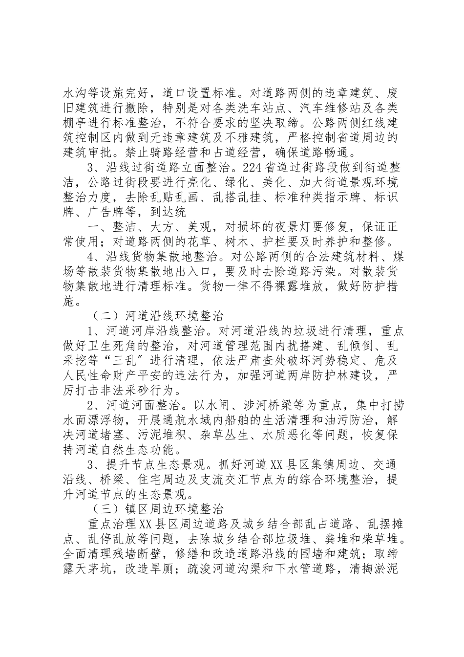 2023年舒茶镇三线三边环境集中整治工作方案 .doc_第2页