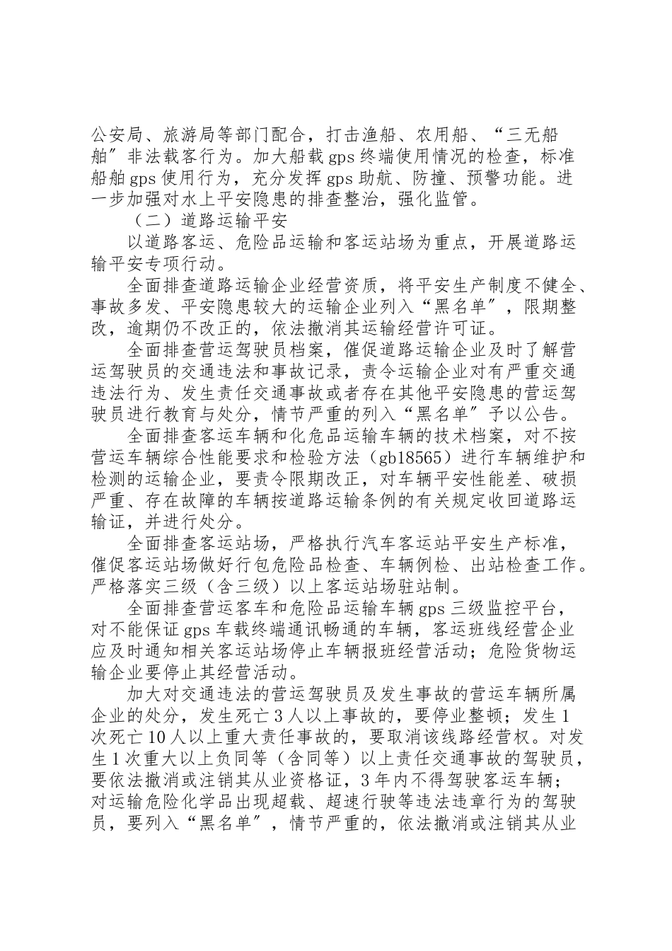 2023年自治县交通安全管控工作方案.doc_第2页