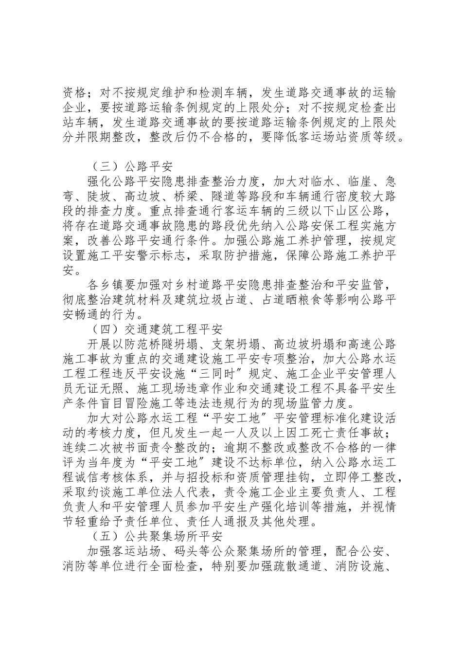 2023年自治县交通安全管控工作方案.doc_第3页